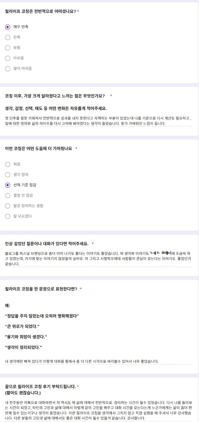 필라이프 코칭 후기