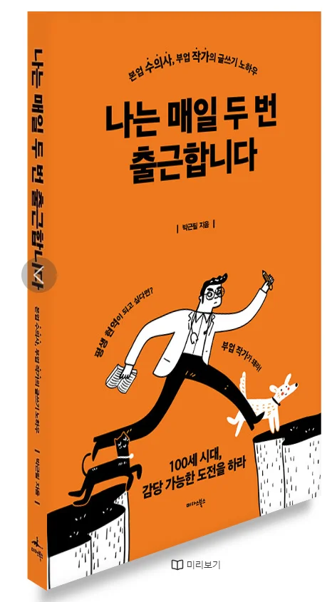 나는 매일 두 번 출근합니다