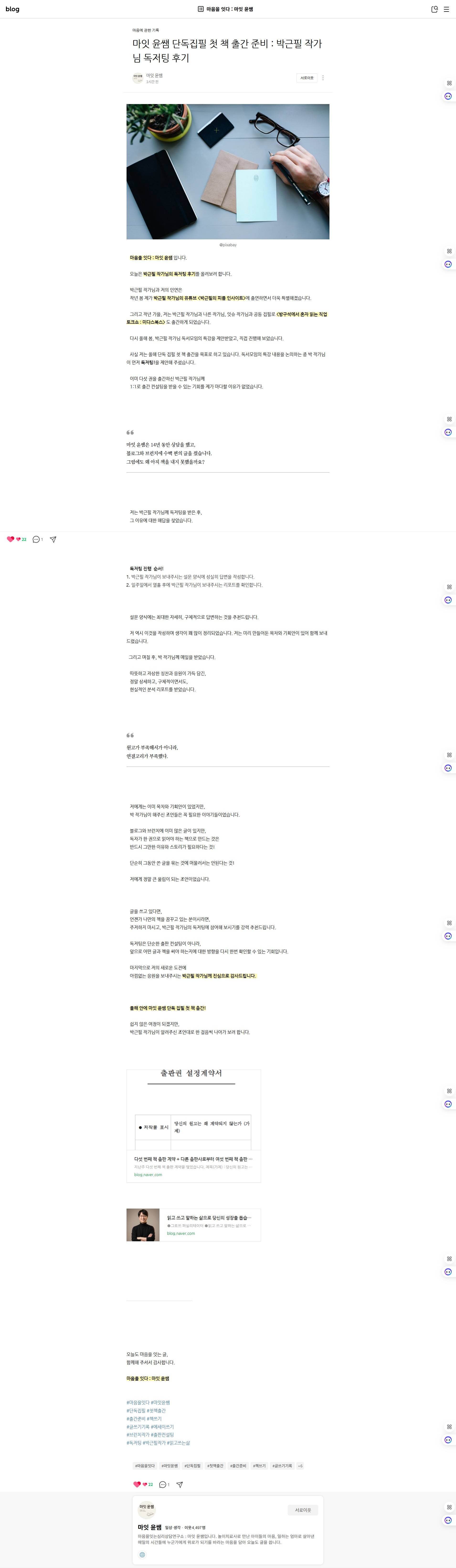 독저팅 후기 1