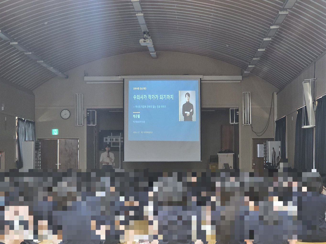 유락여중 진로 특강 — 2·3학년 550명