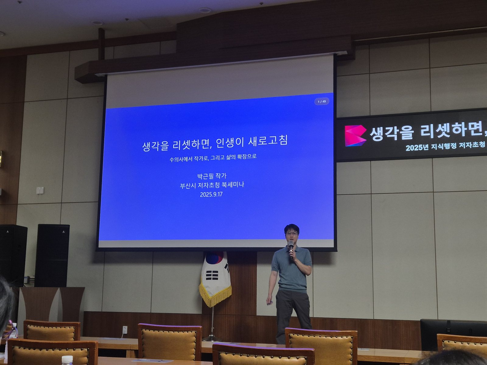 부산시청 저자 초청 북세미나 — 공무원 200여 명