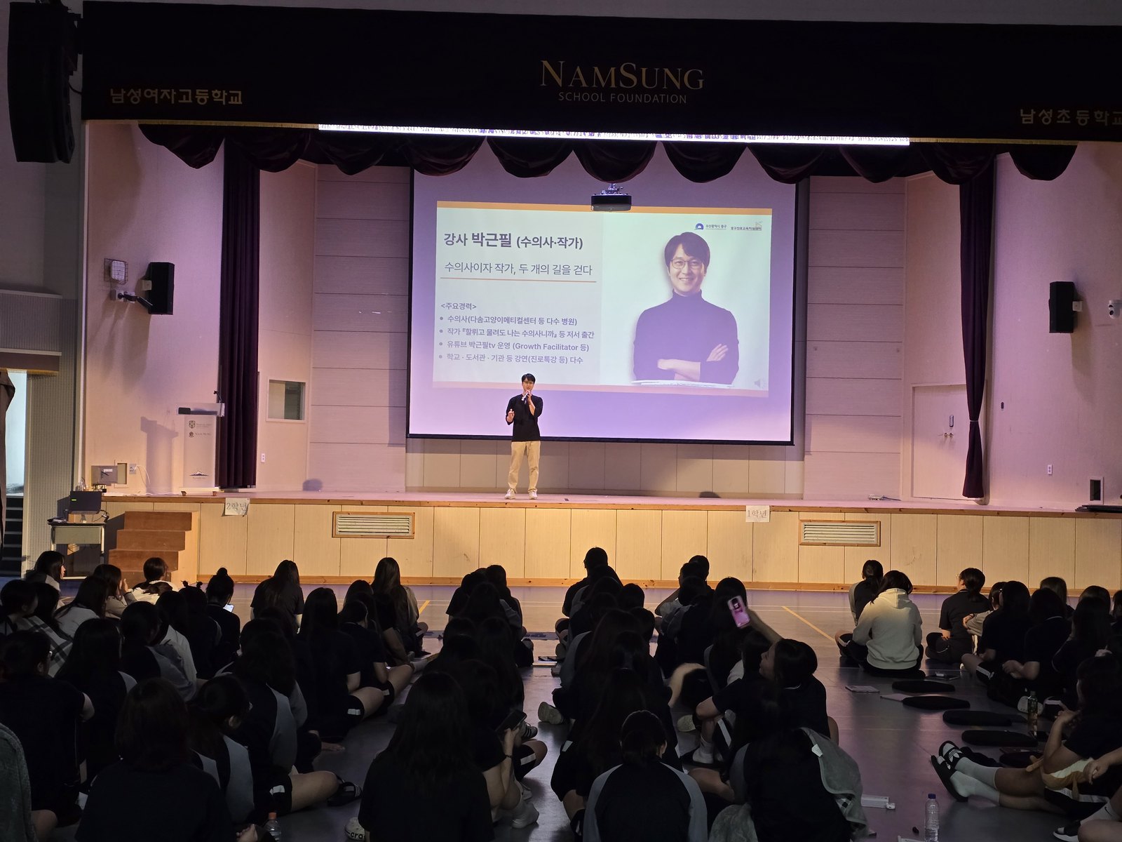 남성여자고등학교 진로 특강 — 1·2학년 210여 명