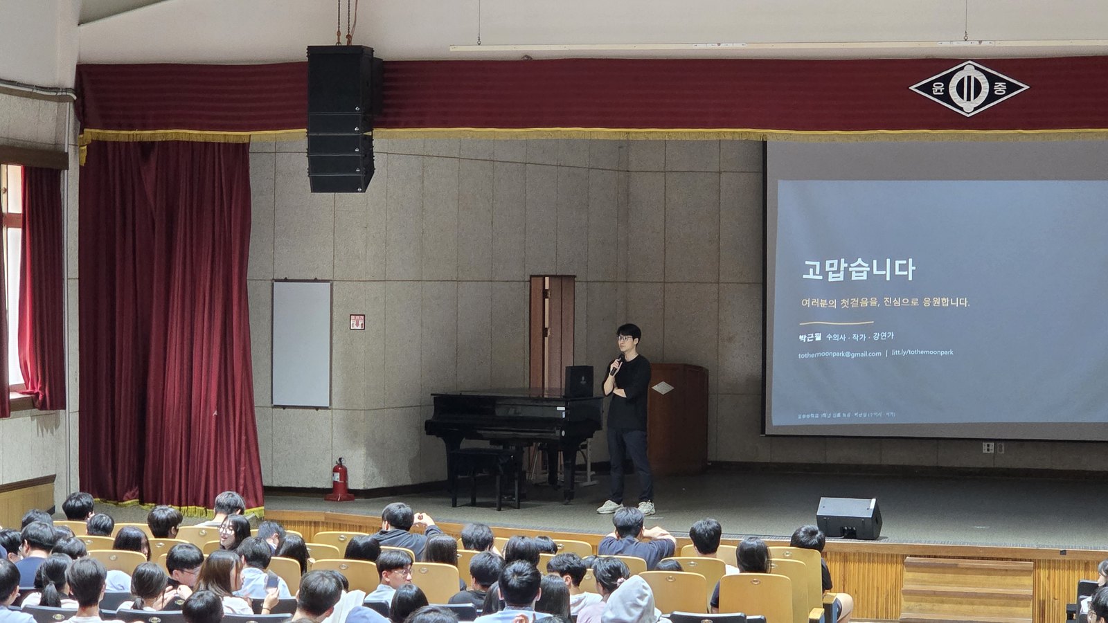 윤중중학교 진로 특강 — 3학년 137명