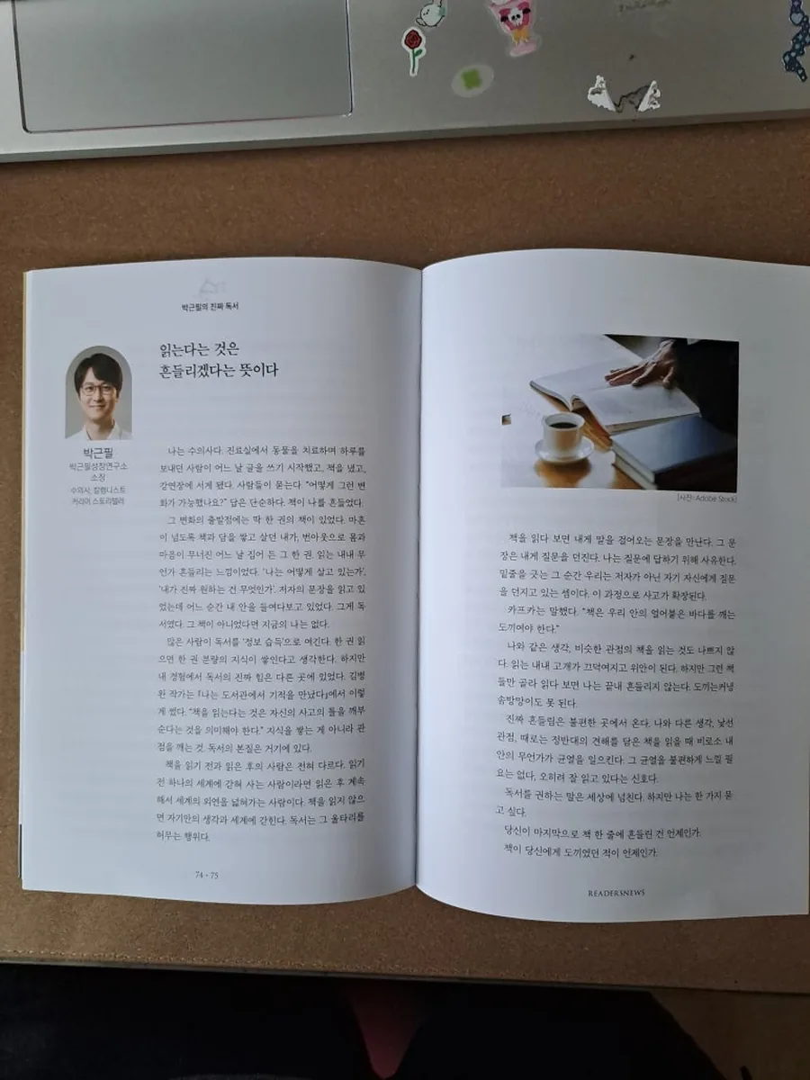 월간 『독서』 지면에 실린 「박근필의 진짜 독서」 코너 — 「읽는다는 것은 흔들리겠다는 뜻이다」