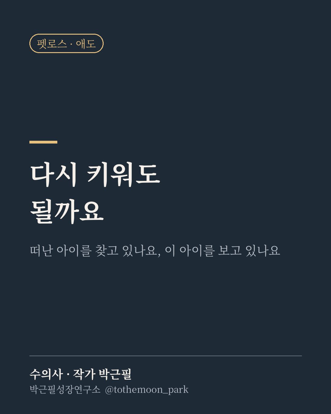 다시 키워도 될까요.