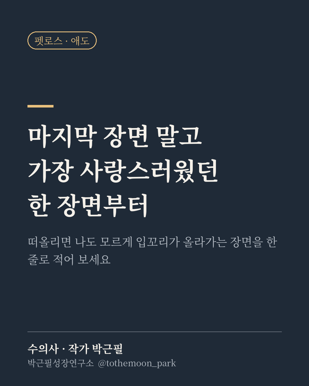 떠난 아이를 글로 남기고 싶다는 분들이 많습니다.