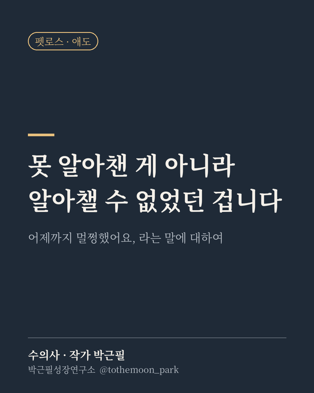 선생님, 어제까지 멀쩡했어요.