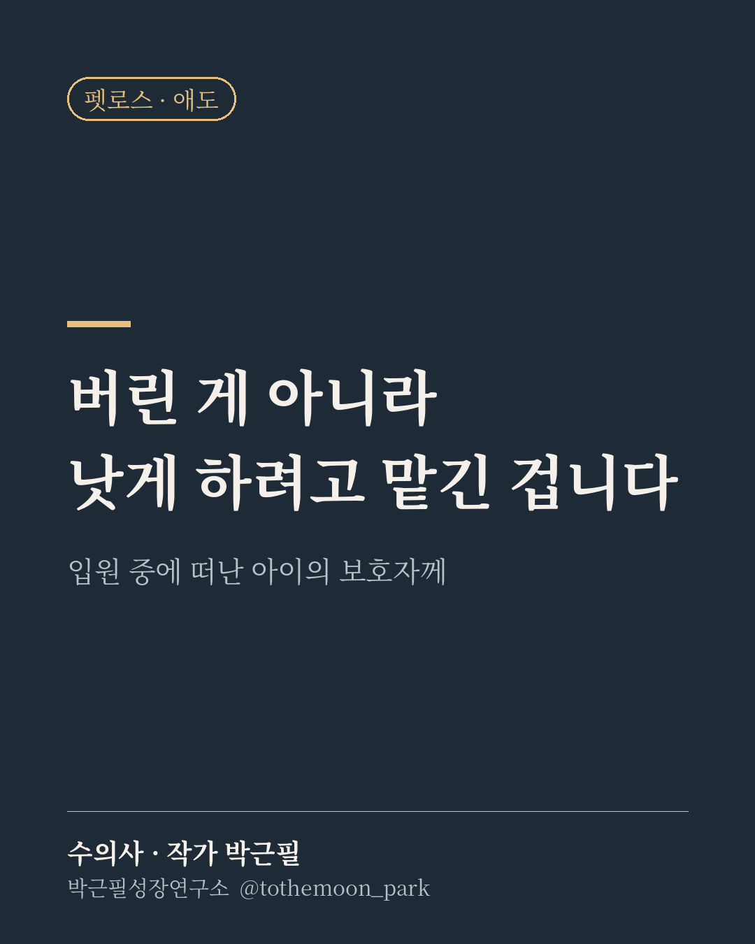 입원해 있던 아이가 갑자기 나빠졌습니다.