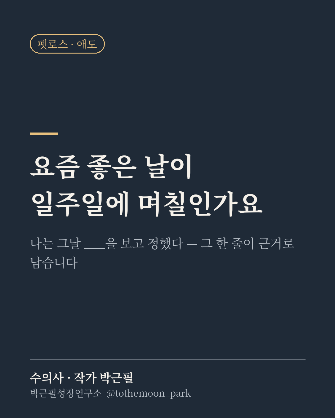 「지금인가요.」