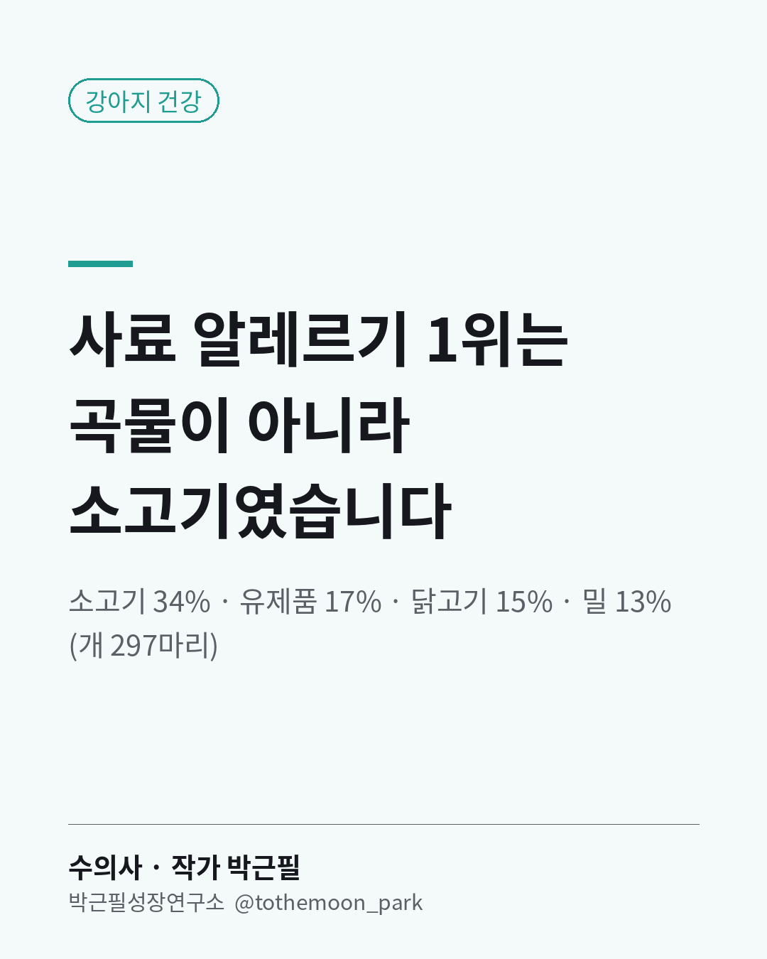 강아지 사료 알레르기, 곡물 탓일까요?
