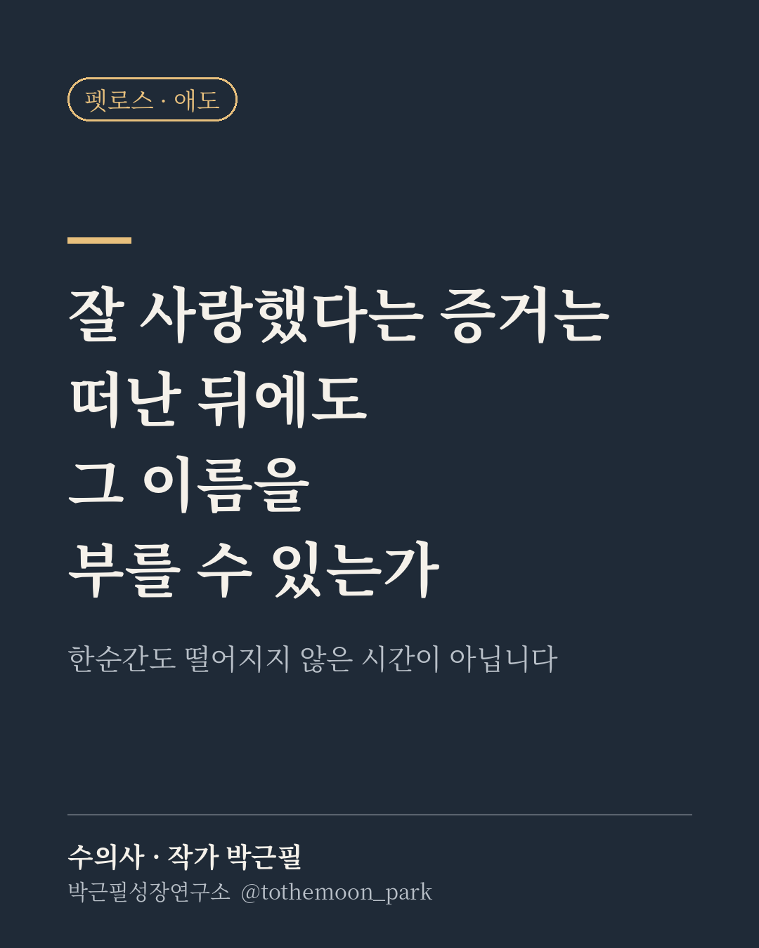 잘 사랑했다는 증거는 무엇일까요?