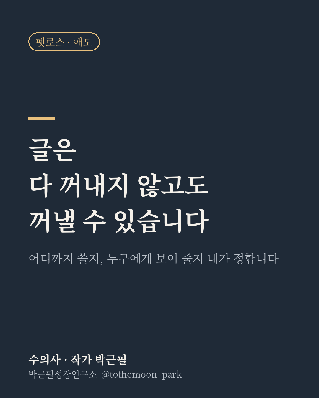 그 아이 이야기를 하고 싶은데, 막상 누가 물으면 아무 말도 하기 싫어지나요?