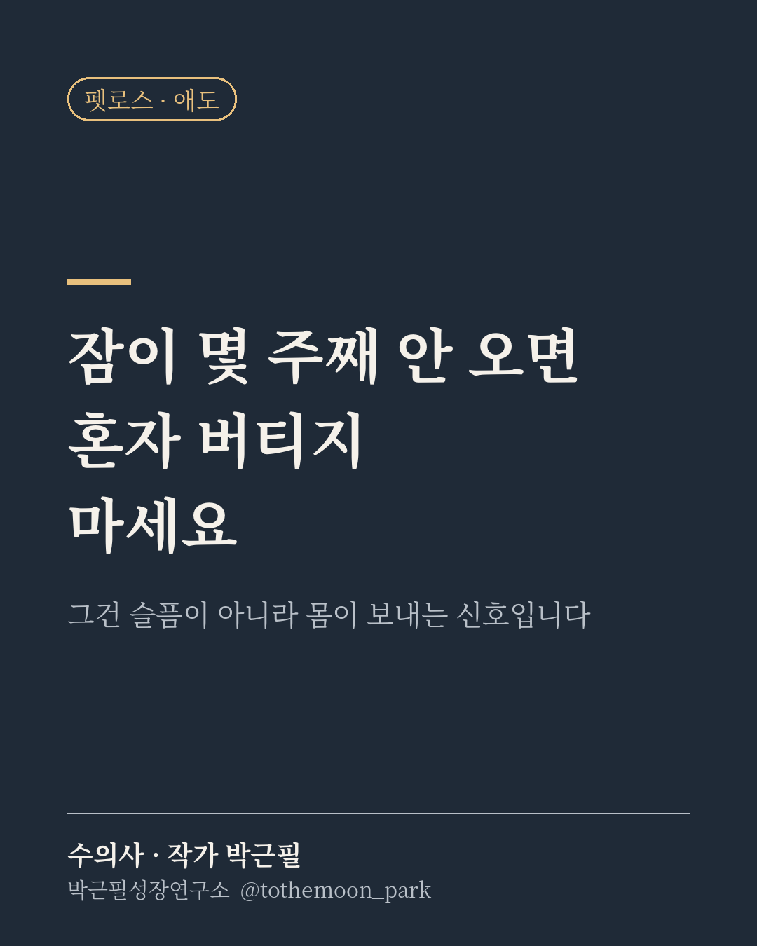 펫로스, 언제 도움을 받아야 할까요?