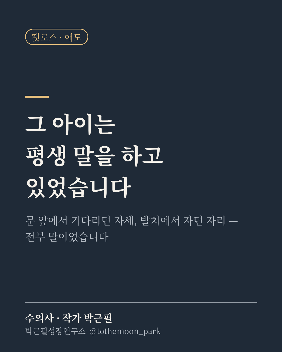 개는 말을 못 합니다.