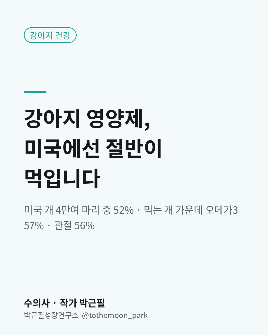 강아지 영양제, 다들 먹이고 계신가요?