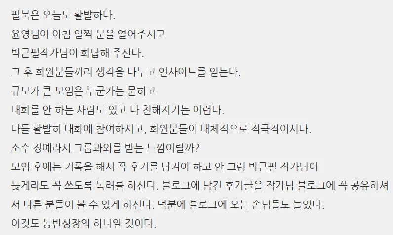 필북 후기 8