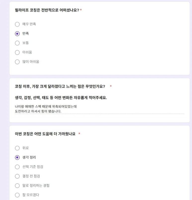 필라이프 코칭 후기 1