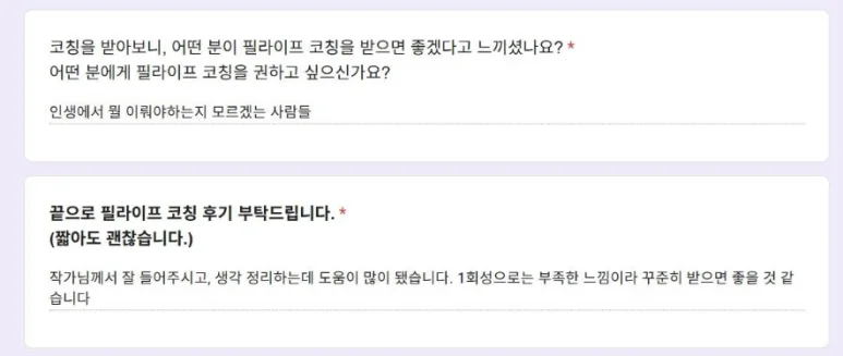 필라이프 코칭 후기 3