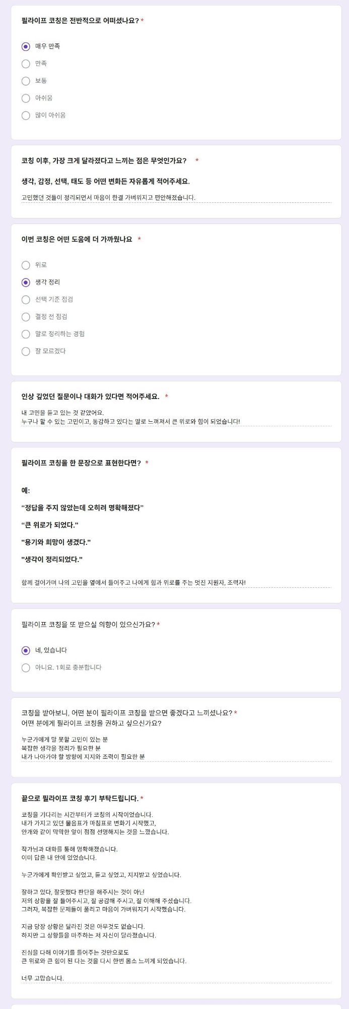 필라이프 코칭 후기 5