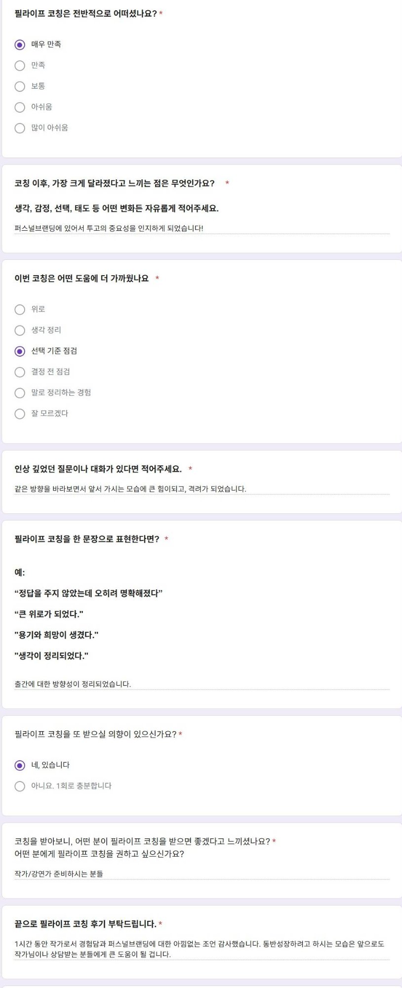 필라이프 코칭 후기 6