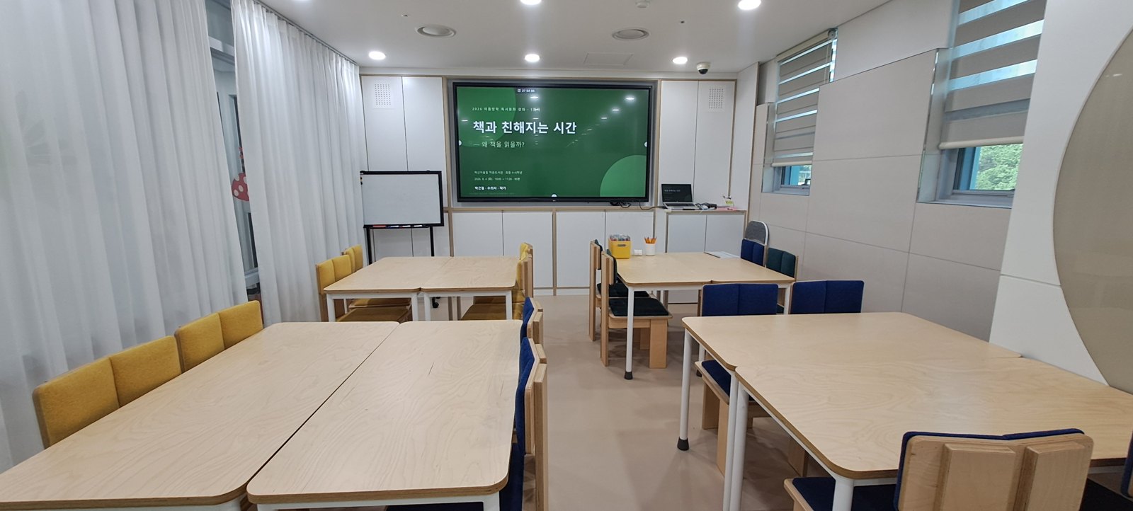 혁신어울림 작은도서관 초등 4~6학년 독서문화강좌 1회차 「책과 친해지는 시간」