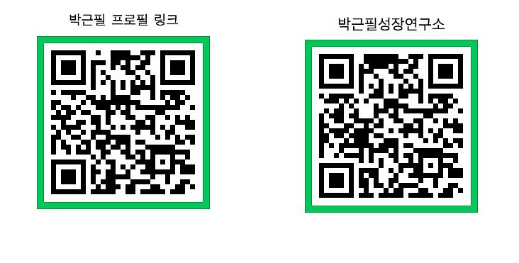 박근필 프로필 및 박근필성장연구소 QR코드